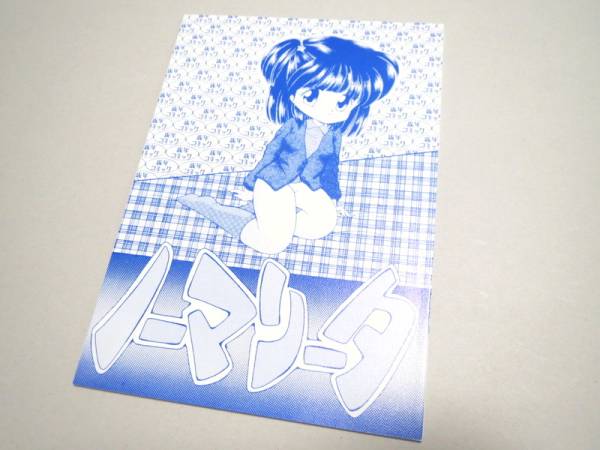 臨時(shí)ギルティック みむだ良雑 ? ノーマリータ (92年