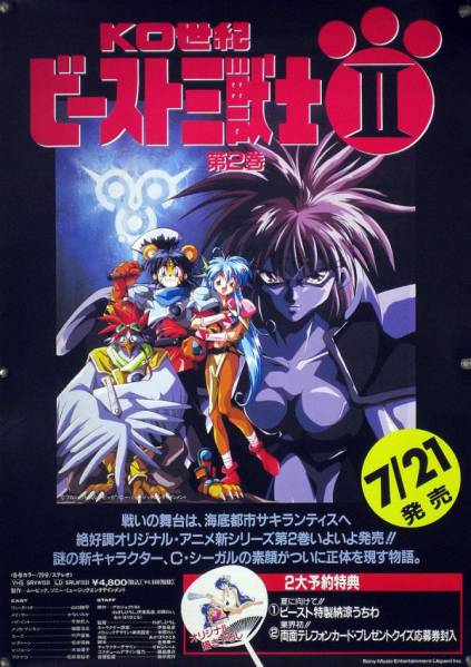 KO世紀ビースト三獣士 B2ポスター (1W07008) 安し