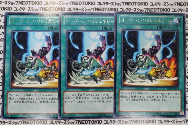 遊戯王 オーバーレイ・リジェネレート(レア)×3枚セット_画像1