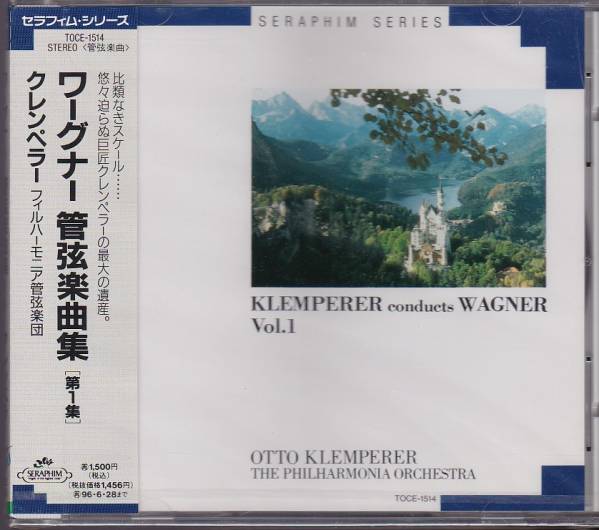 ワーグナー 管弦楽曲集（第1集） クレンペラー【未開封】_画像1