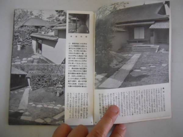 ●桂離宮と修学院●岩波写真文庫●50●岩波書店●即決_画像2