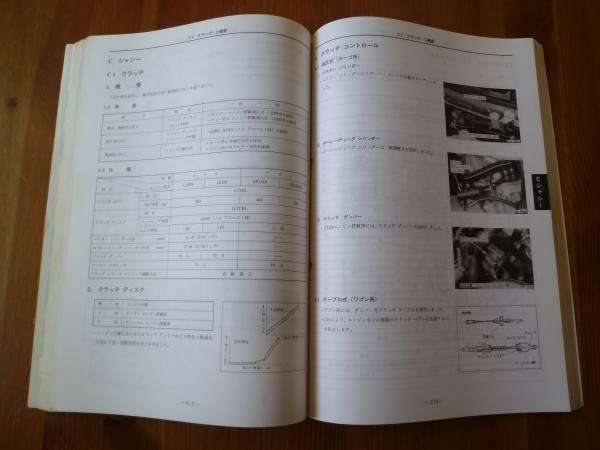 【￥1000 即決】日産　アベニール　新型車解説書 W10型系車の紹介 本編1990年①_画像3