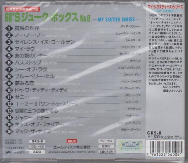 【新品・即決CD】オールディーズ～60's JUKE BOX HITS⑧_画像2