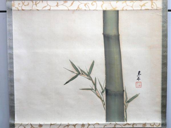 ◆コレクション／掛け軸　山本春挙「緑竹の図」(USED)◆_画像2