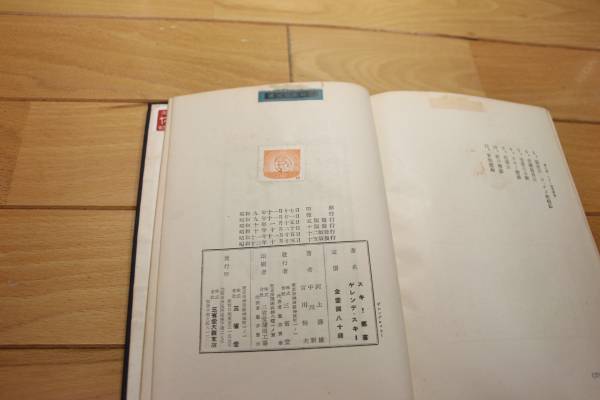 希少本 ★ スキー叢書 ゲレンデ・スキー ★ 1937年