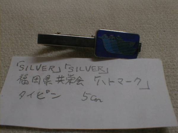  silver 950 dove Mark Fukuoka prefecture also ..5cm retro * tiepin 