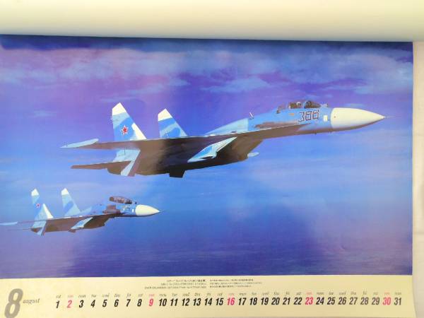 0017889 世界の軍用機 1992 徳永克彦_画像3