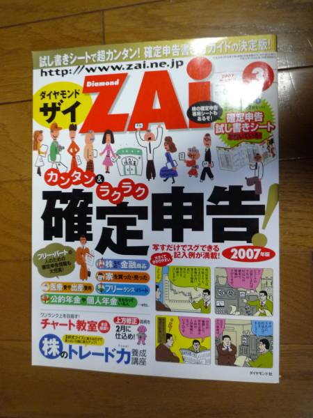  diamond zai( The i) 2007 year 3 month number ( used )