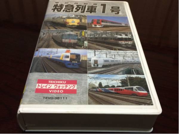  Tokyo metropolitan area Special sudden row car 1 number VHS. pcs Special sudden Hokutosei other great number 