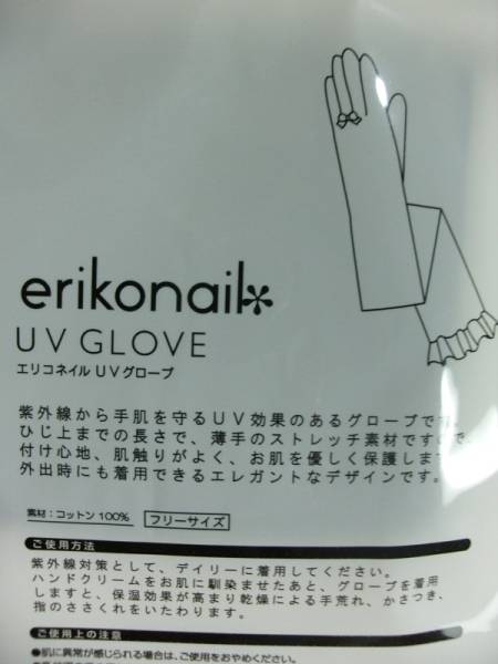 ・eriko nail UVグローブ(指ありロング丈) EUV-1 〇_画像2