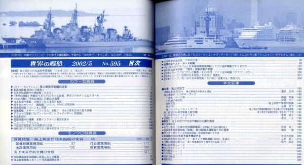 【c2997】02.5 世界の艦船／海上保安庁,最大客船スタープリン..._画像2