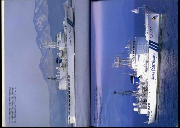 【c2997】02.5 世界の艦船／海上保安庁,最大客船スタープリン..._画像3