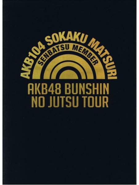AKB48◆組閣祭 DVD BOX◆ブックレット2冊付き◆_画像1