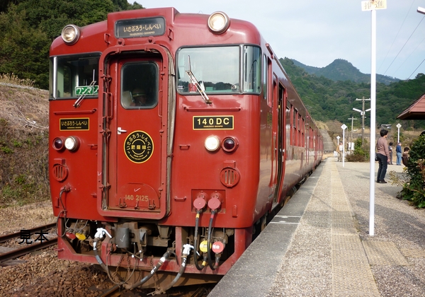 ★鉄道画像★キハ140 いさぶろう・しんぺい号 ３カットＢ_画像3