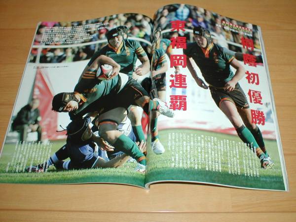 ラグビーマガジン2011.3 大学選手権 帝京/高校 東福岡 桐蔭学園_画像3