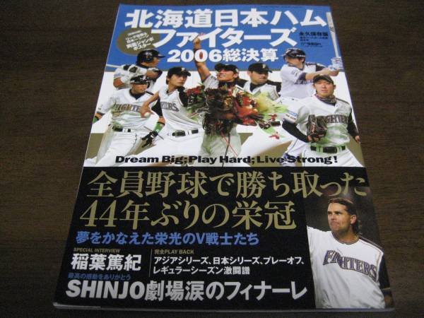 週刊ベースボール/北海道日本ハムファイターズ2006年総決算_画像1