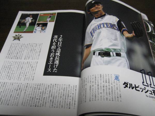 週刊ベースボール/北海道日本ハムファイターズ2006年総決算_画像3
