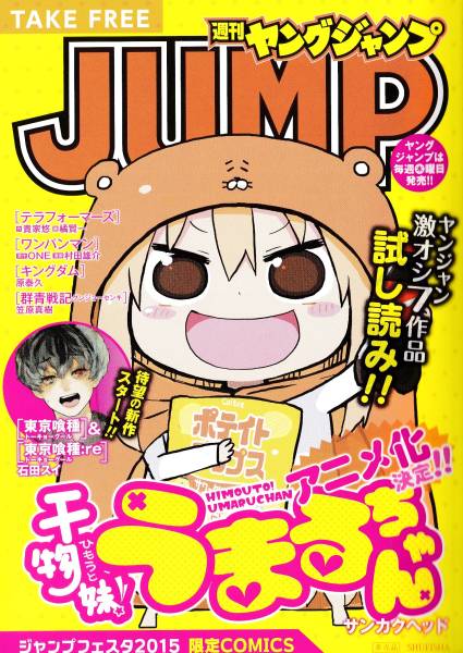 ヤングジャンプ ジャンプフェスタ2015 限定コミックス★東京喰種_画像1