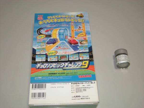 ★特注!★コレクターズBOOK★サバンナGT★未走行/保管品★爆レア【喫茶：ホットクラブ】_背面