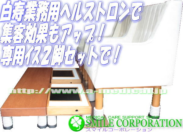 今月も選抜特価で！！業務用 電位治療器 白寿中古ヘルストロンＭ９０００椅子２台付き_業務用ヘルストロンＭ９０００整骨院にも