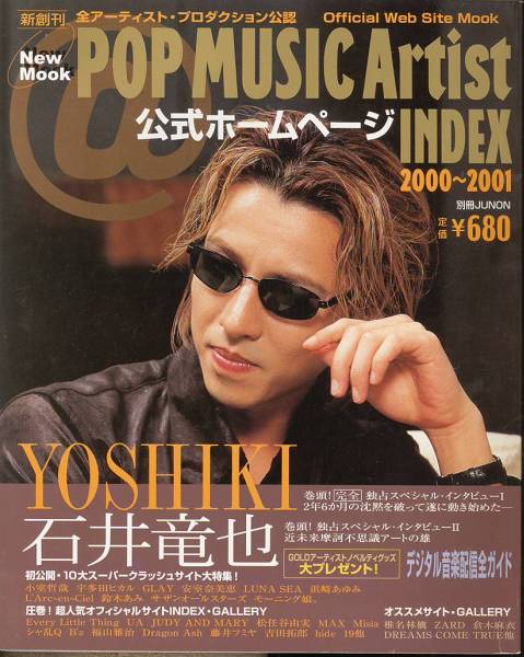 別冊JUNON “POP MUSIC Artist公式ホームページINDEX ” 2000年発行♪表紙：YOSHIKI♪_画像1
