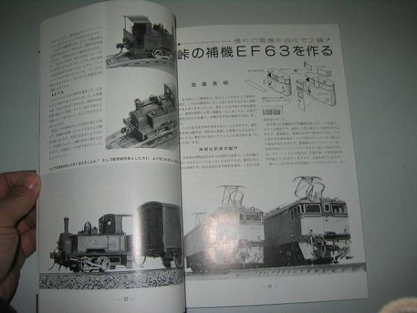 ●鉄道模型趣味●197609●国鉄EF63タンク機関車デハニ100●即決_画像3