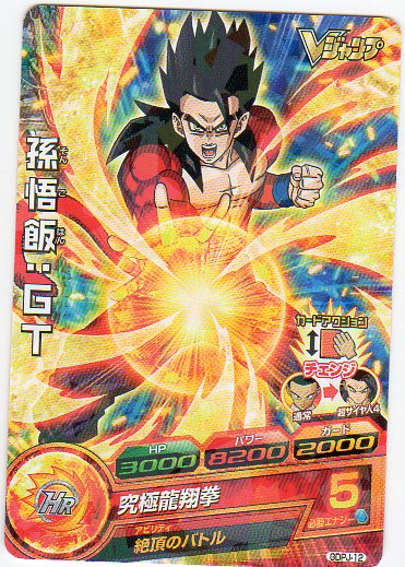 Yahoo!オークション - 孫悟飯 GT 究極龍翔拳 GDPJ-12 Yahoo!オークション - 孫悟飯 GT 究極龍翔拳 GDPJ-12
