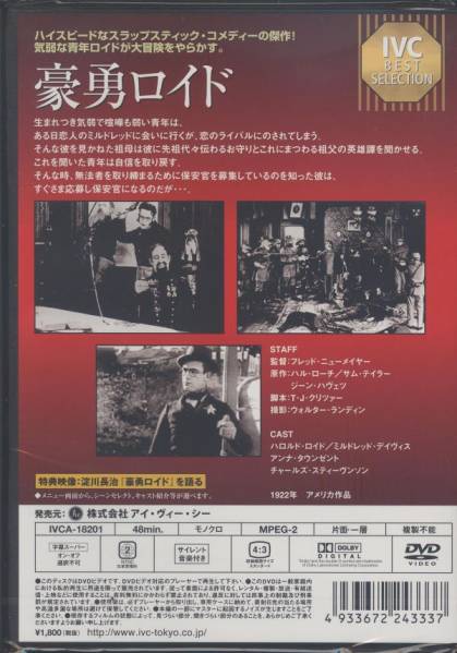 新品DVD 5483◆ 豪勇ロイド ◆ハロルド?ロイド コメディ 解説付