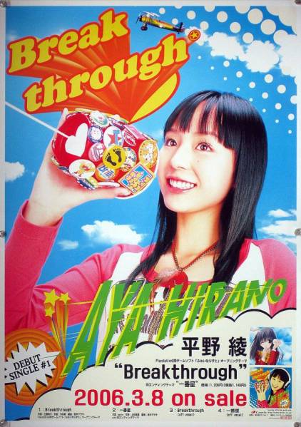 平野綾 AYA HIRANO あーや B2ポスター (1M16006)