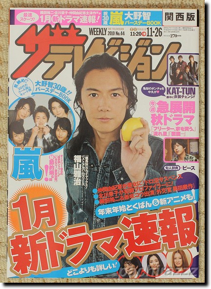 ザ?テレビジョン 嵐 大野智「祝30歳バースデーBOOK」