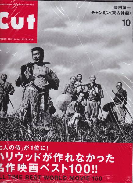 CUT (カット) 2014.10号 ハリウッドが作れなかった名作映画ベスト100！！ 新品・未読・切抜有