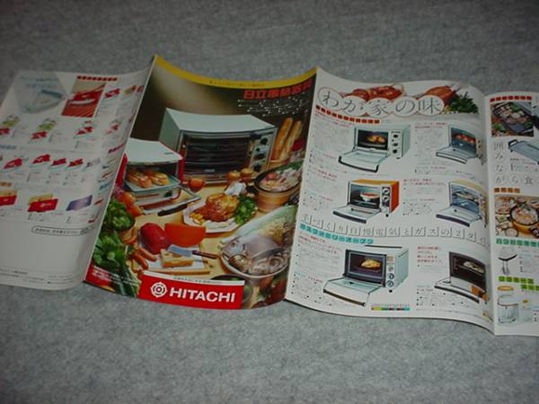 即決！昭和52年9月　日立電熱器具のカタログ