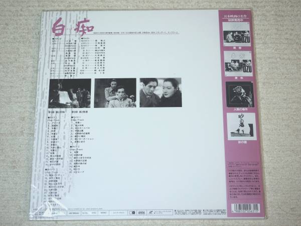LD?白癡?黒澤明監(jiān)督作品?未開(kāi)封新品