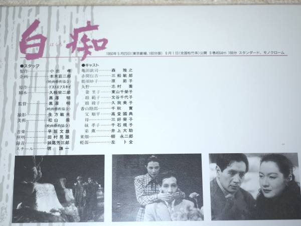 LD?白癡?黒澤明監(jiān)督作品?未開(kāi)封新品