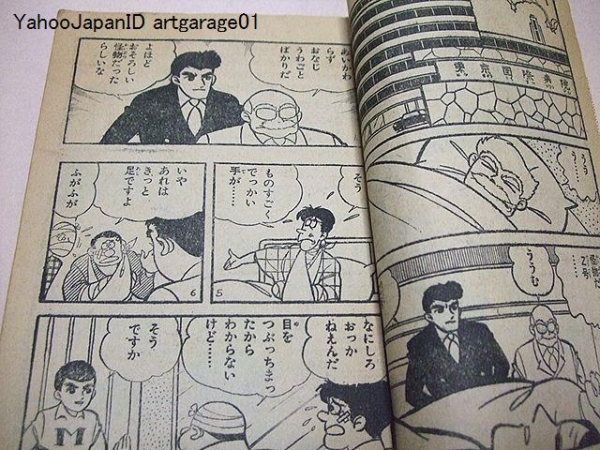 Yahoo!オークション - ATOMICゴロー/楠たかはる/桑田次郎の