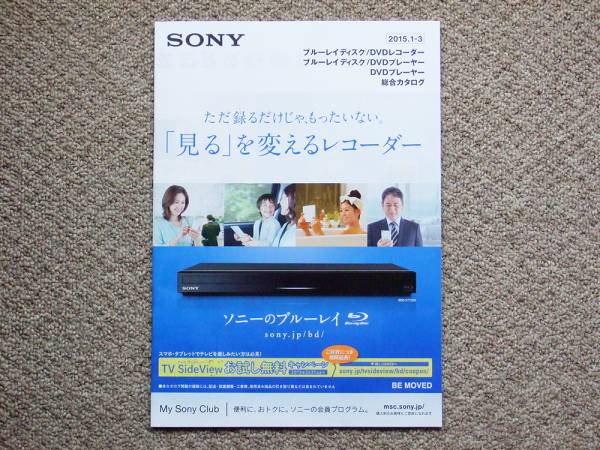 【カタログのみ】SONY DVD ブルーレイ 2015.03 BDZ KDL 4K EX ET EW X