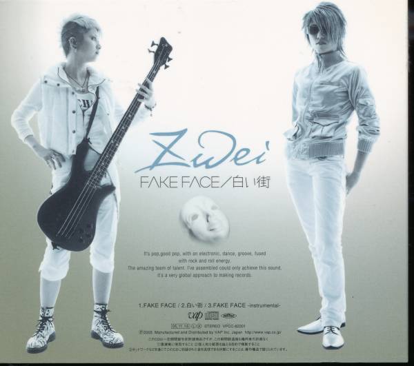 ヅヴァイZwei/FAKE FACE/白い街