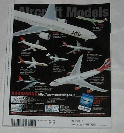 AIRLINE 月刊エアラインNo.342(2007年12月号)_画像2