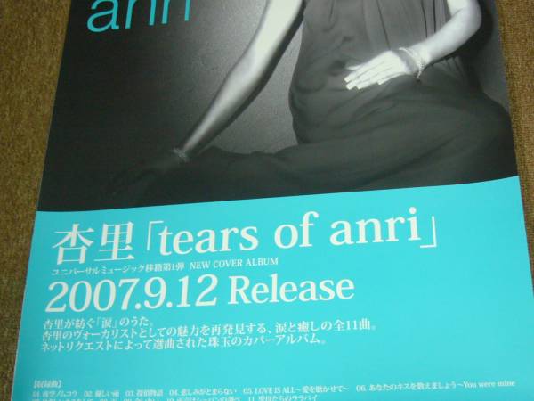 B2大サイズ　 ポスター　杏里　tears of anri_画像2