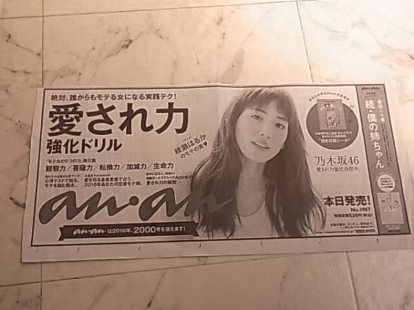 Газета Haruka Ayase Реклама An / A A A A A A A A A A A A A ASORD стоит 120 иен