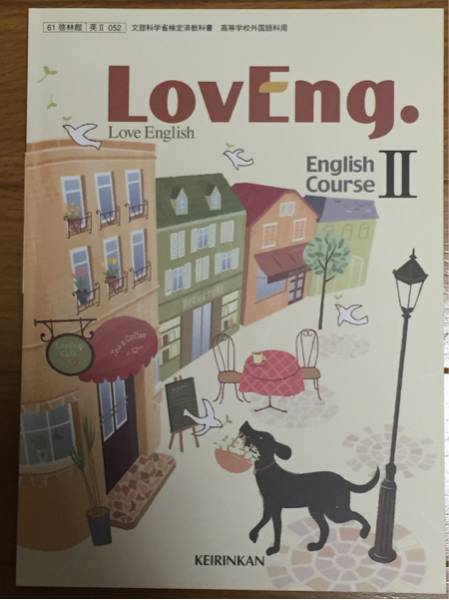 Love Eng. English Course Ⅰ 啓林館_画像1