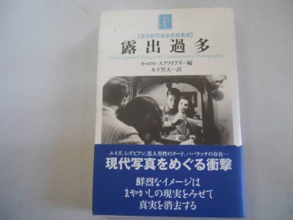 ●露出過多●写真家エッセイ●キャロルスクワイアズジャンジータ_画像1