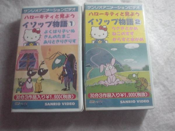 [VHS] Hello Kitty . see for isop monogatari 2 pcs set 