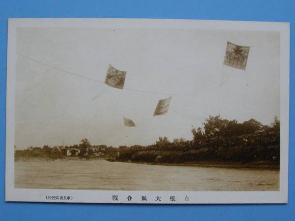 戦前絵葉書 白根大凧合戦 新潟 (G75)1_画像1