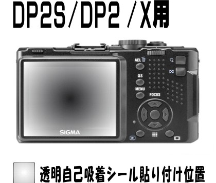 DP2/DP2S/DP2X用 　液晶面保護シールキット４台分 シグマ_画像2