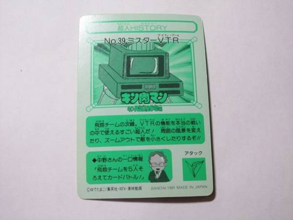 レア商品★キン肉マン★ミスターVTR　カード_画像2