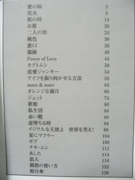 ギター弾き語(yǔ)り aiko ソングブック Song book アイコ TAB譜付き