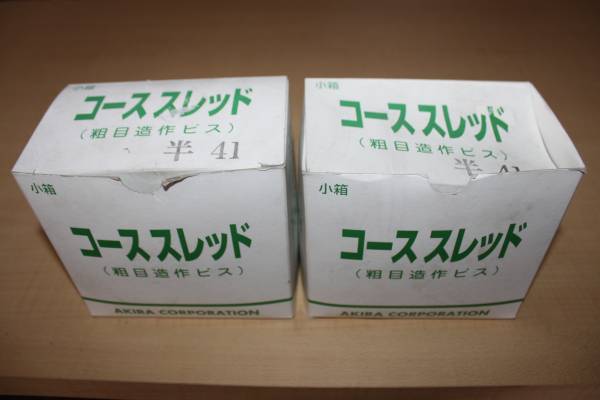 ★山喜産業(yè)コースレッド?粗目造作ビス 半41?500本×2★