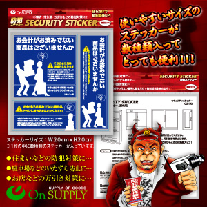 [ postage Y164] crime prevention sticker (OS-193) security 