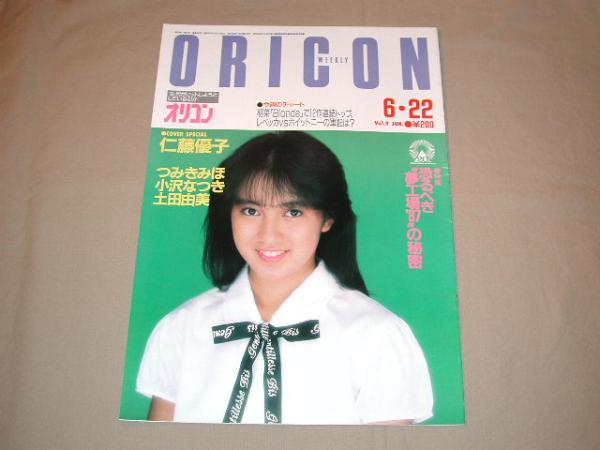 【80年代アイドル】ORICON オリコンウィークリー 1987年6月22日_画像1